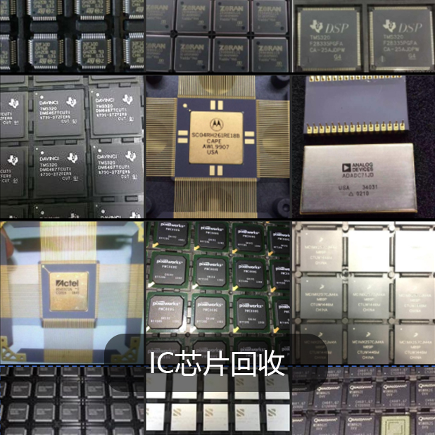 電子IC回收 電子廢料回收 深圳電子回收 電子IC回收 電子廢料回收 深圳電子回收
